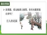 统编四语下 第八单元 第二十七课 27.巨人的花园 PPT课件+教案