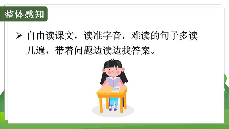 统编四语下 第八单元 第二十七课 27.巨人的花园 PPT课件+教案05