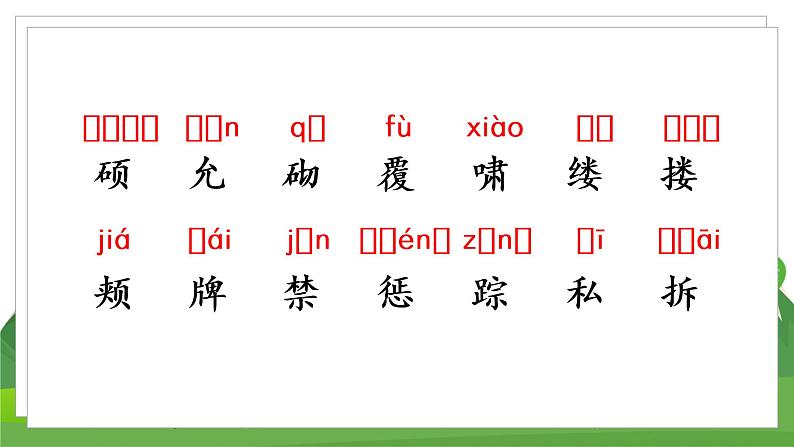 统编四语下 第八单元 第二十七课 27.巨人的花园 PPT课件+教案06