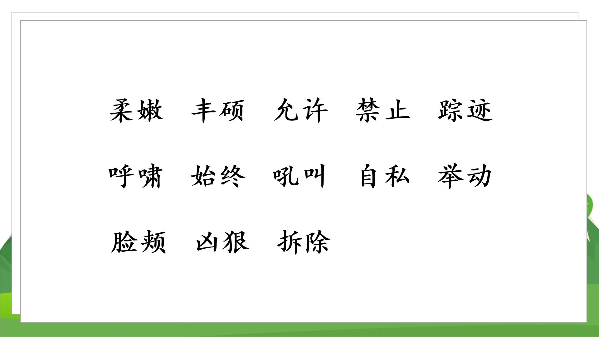 小学语文人教部编版四年级下册27 巨人的花园课文配套ppt课件