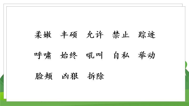 统编四语下 第八单元 第二十七课 27.巨人的花园 PPT课件+教案07