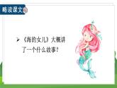统编四语下 第八单元 第二十八课 28.海的女儿 PPT课件+教案