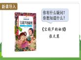 统编四语下 第八单元 第二十六课 26.宝葫芦的秘密（节选） PPT课件+教案