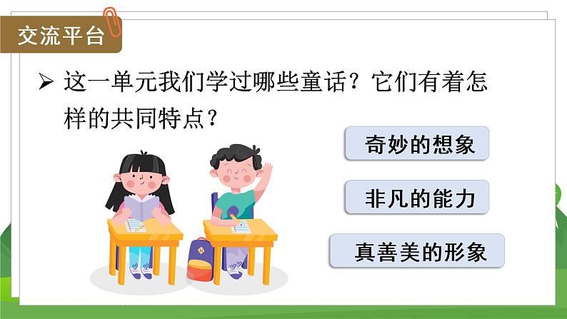 统编四语下 第八单元 语文园地八 PPT课件+教案03