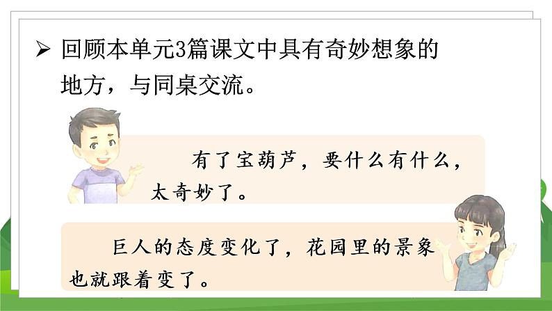 统编四语下 第八单元 语文园地八 PPT课件+教案04