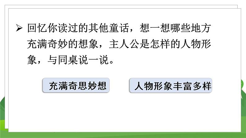 统编四语下 第八单元 语文园地八 PPT课件+教案05