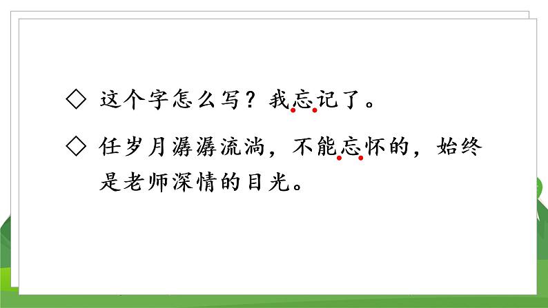 统编四语下 第八单元 语文园地八 PPT课件+教案07