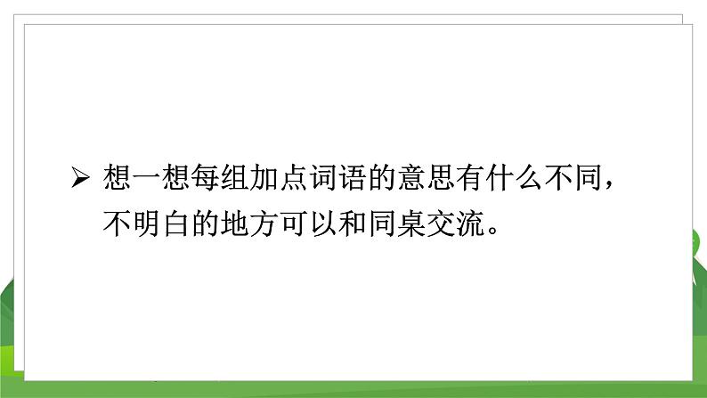 统编四语下 第八单元 语文园地八 PPT课件+教案08