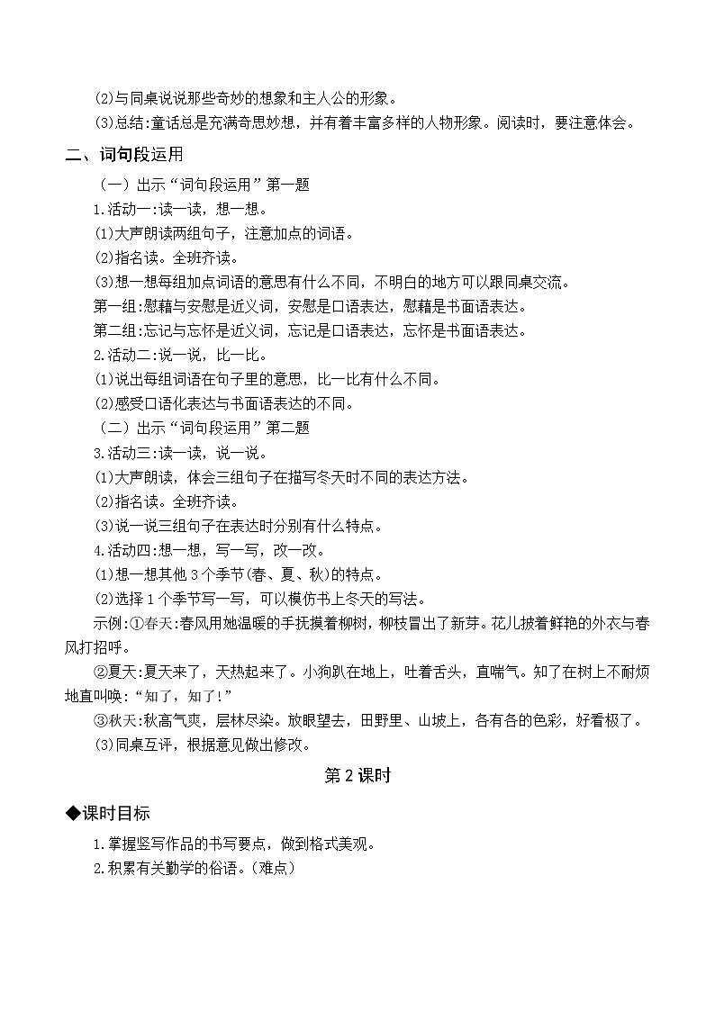 统编四语下 第八单元 语文园地八 PPT课件+教案02