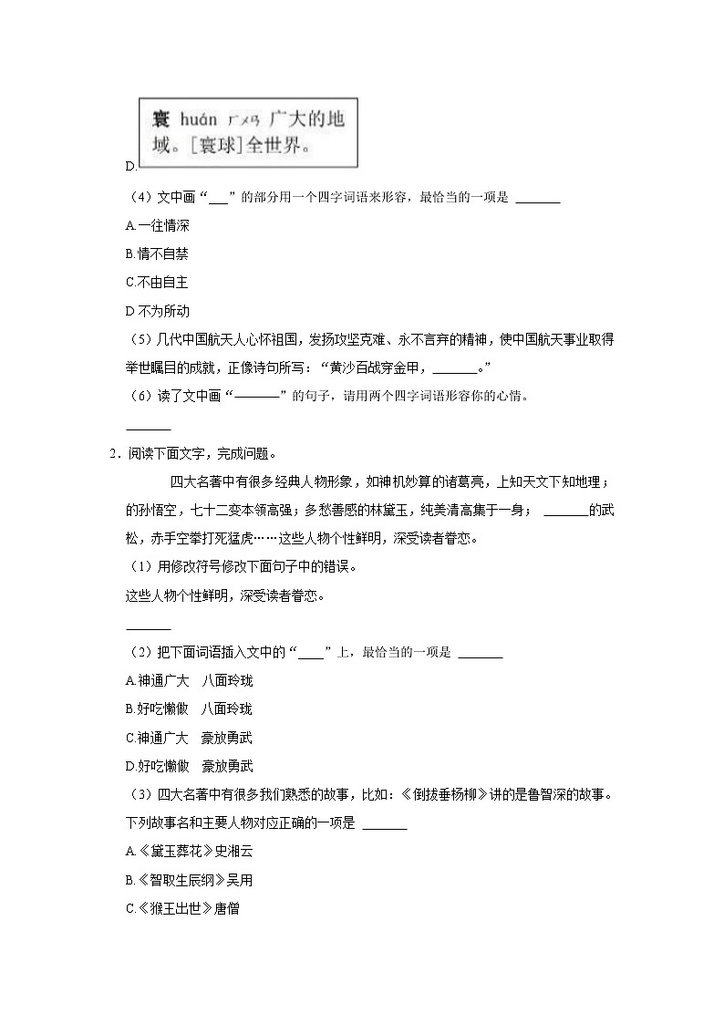 2021-2022学年北京市海淀区五年级（下）期末语文试卷第2页