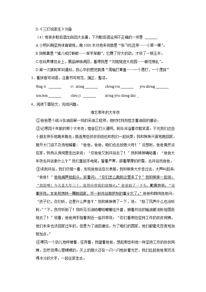 2021-2022学年北京市海淀区五年级（下）期末语文试卷第3页