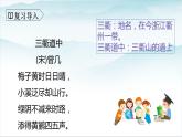 人教版部編版三年級語文下冊1《古詩三首》第三課時PPT課件+教學設計