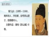 人教版部編版三年級語文下冊1《古詩三首》第三課時PPT課件+教學設計
