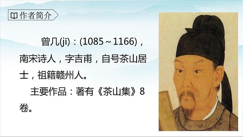 人教版部编版三年级语文下册1《古诗三首》第三课时PPT课件+教学设计03
