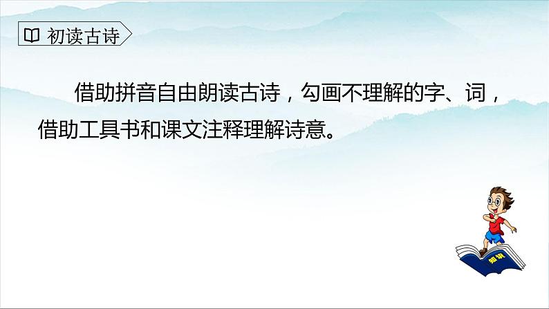 人教版部编版三年级语文下册1《古诗三首》第三课时PPT课件+教学设计04