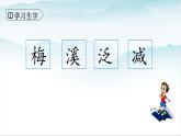 人教版部編版三年級語文下冊1《古詩三首》第三課時PPT課件+教學設計