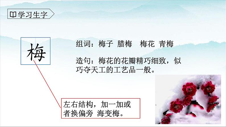 人教版部编版三年级语文下册1《古诗三首》第三课时PPT课件+教学设计06