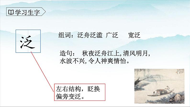 人教版部编版三年级语文下册1《古诗三首》第三课时PPT课件+教学设计08