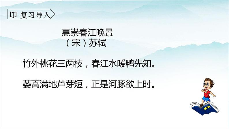 人教版部编版三年级语文下册1《古诗三首》第二课时PPT课件+教学设计02
