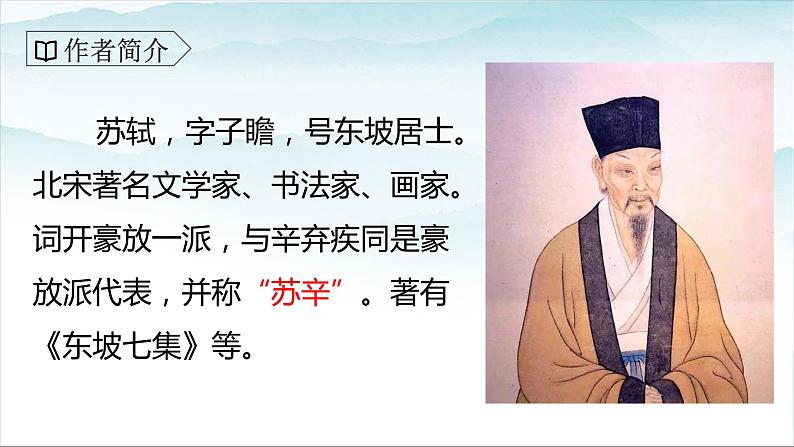 人教版部编版三年级语文下册1《古诗三首》第二课时PPT课件+教学设计03