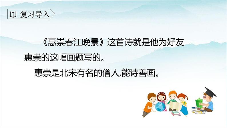 人教版部编版三年级语文下册1《古诗三首》第二课时PPT课件+教学设计04