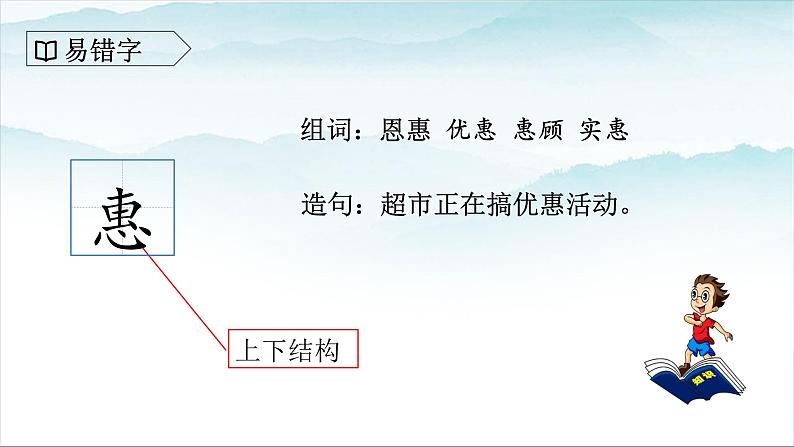 人教版部编版三年级语文下册1《古诗三首》第二课时PPT课件+教学设计08