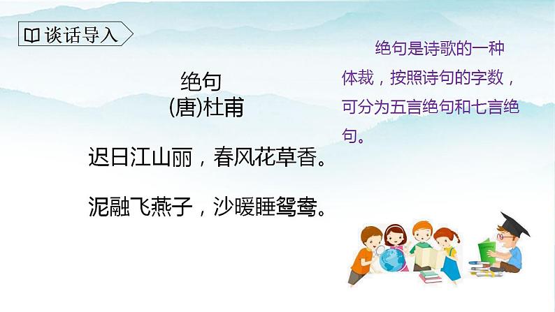 人教版部编版三年级语文下册1《古诗三首》第一课时PPT课件+教学设计04