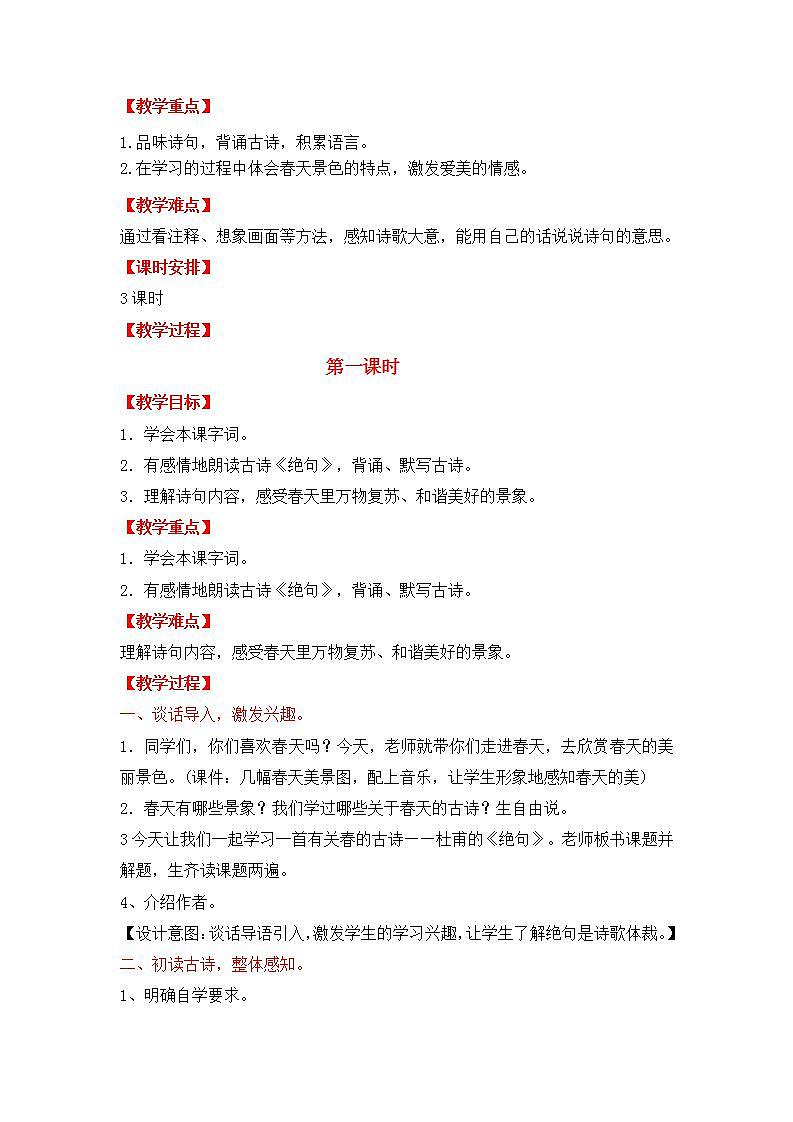 人教版部编版三年级语文下册1《古诗三首》第一课时PPT课件+教学设计02