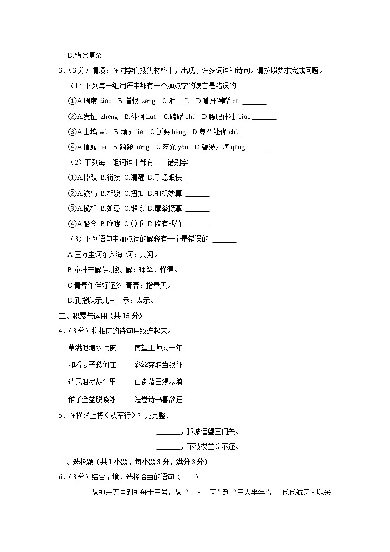 2021-2022学年北京市西城区五年级（下）期末语文试卷第2页