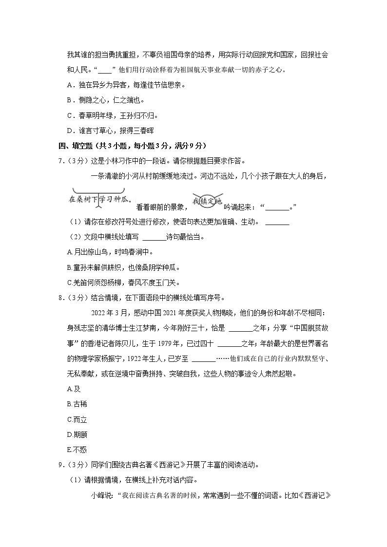 2021-2022学年北京市西城区五年级（下）期末语文试卷第3页