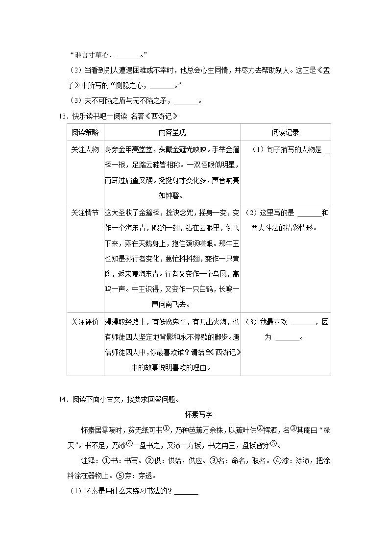 2021-2022学年福建省福州市晋安区五年级（下）期末语文试卷第3页
