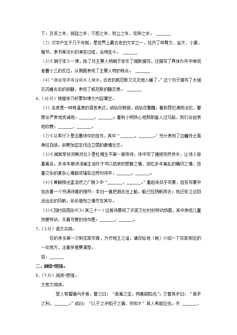2021-2022学年广东省佛山市南海区五年级（下）期末语文试卷02
