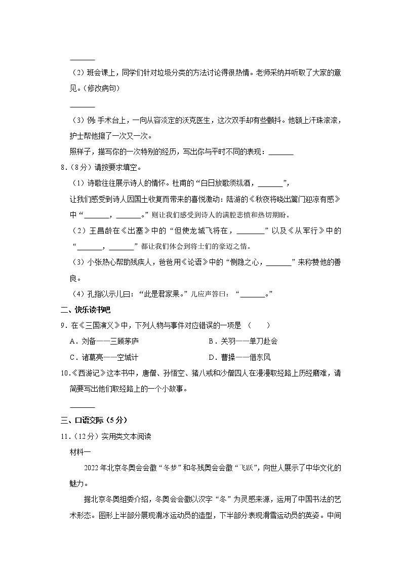 2021-2022学年广东省广州市南沙区五年级（下）期末语文试卷第2页