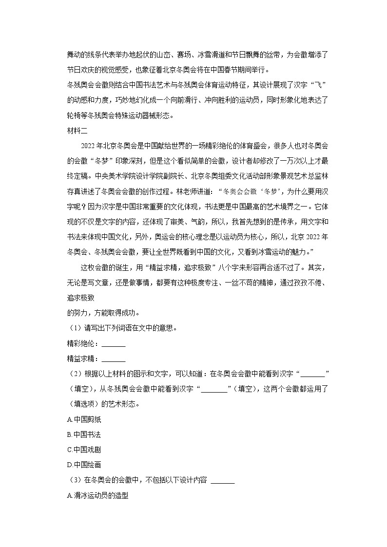 2021-2022学年广东省广州市南沙区五年级（下）期末语文试卷第3页