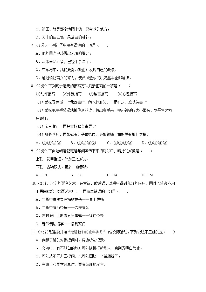 2021-2022学年贵州省贵阳市息烽县五年级（下）期末语文试卷02