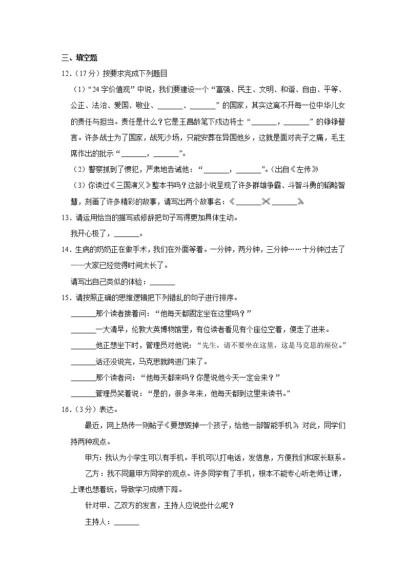 2021-2022学年贵州省贵阳市息烽县五年级（下）期末语文试卷03