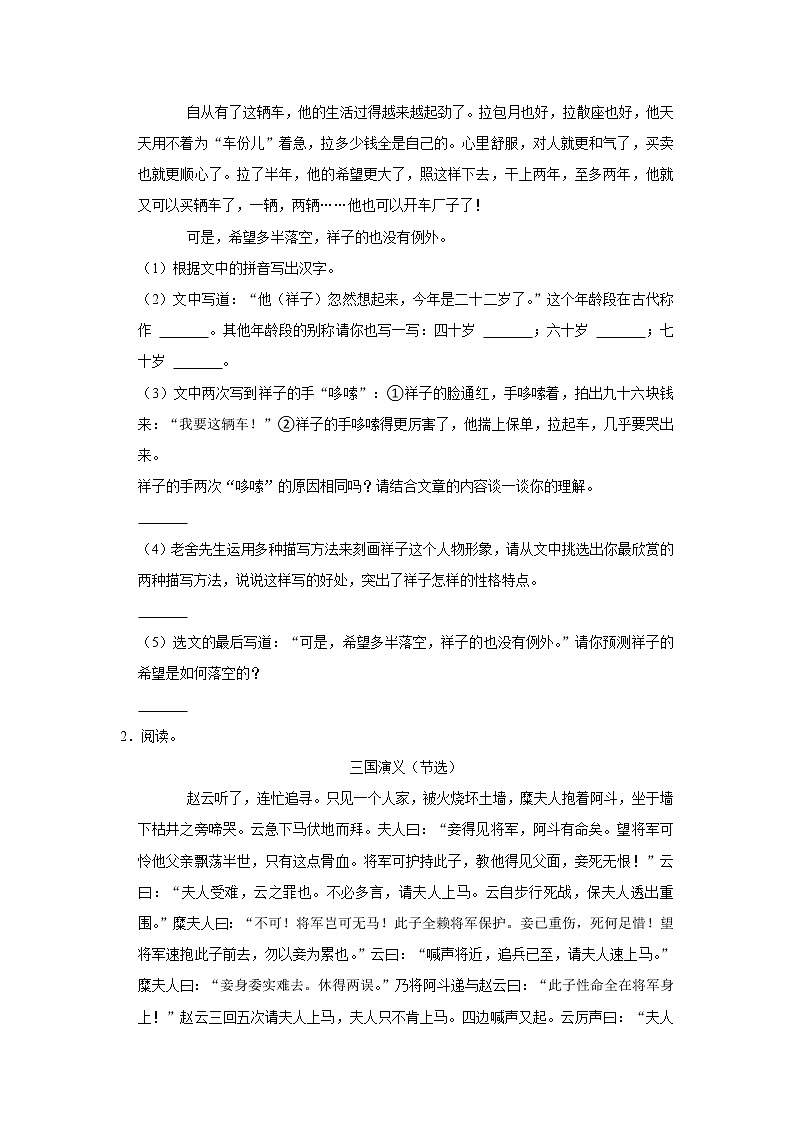 2021-2022学年河北省石家庄市辛集市五年级（下）期末语文试卷第2页