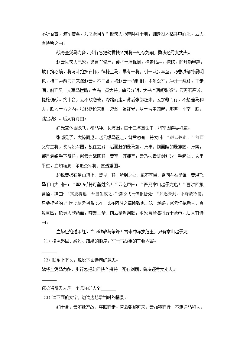 2021-2022学年河北省石家庄市辛集市五年级（下）期末语文试卷第3页