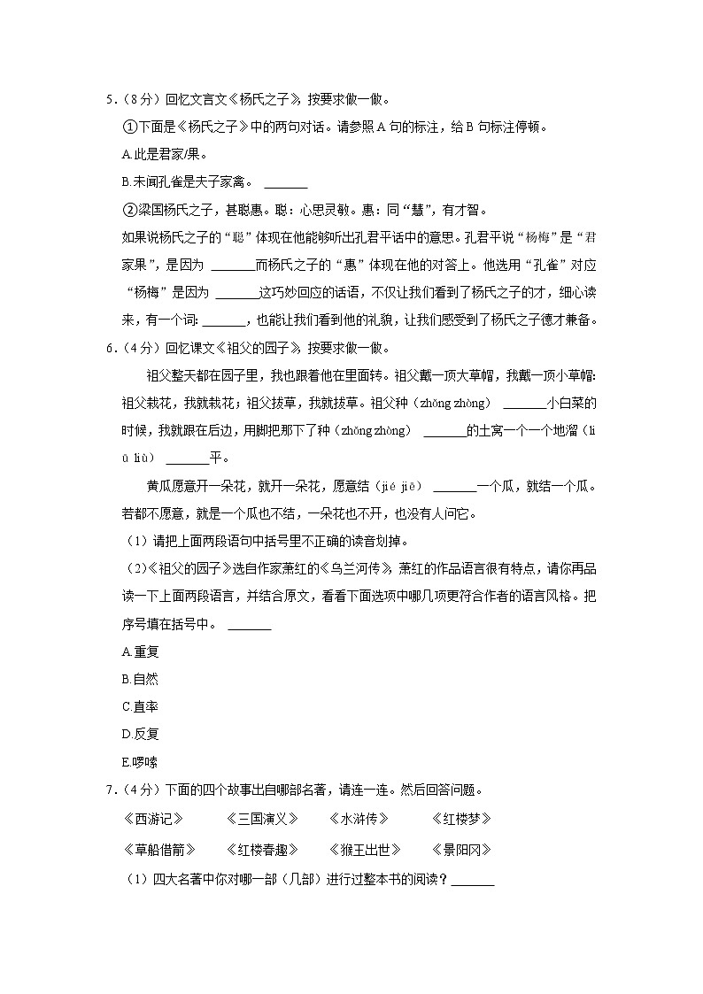 2021-2022学年河南省洛阳市汝阳县瑞云小学五年级（下）期末语文试卷第2页