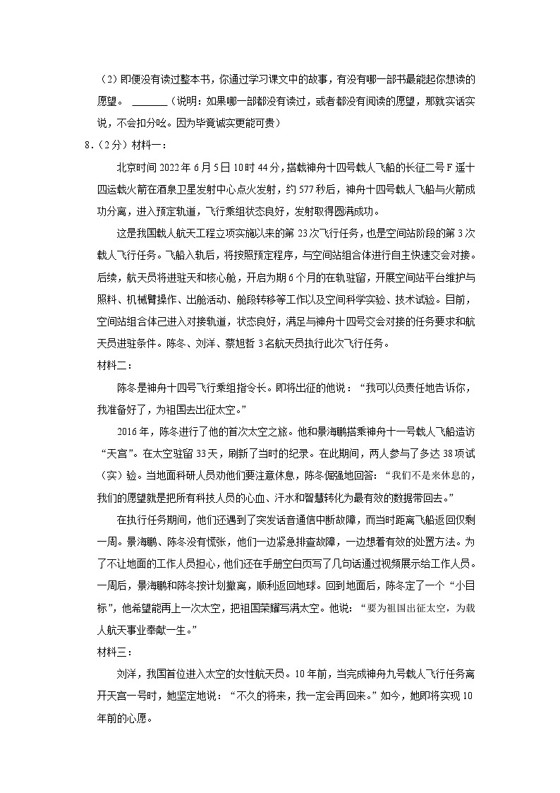 2021-2022学年河南省洛阳市汝阳县瑞云小学五年级（下）期末语文试卷第3页