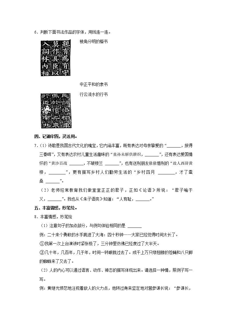 2021-2022学年河南省平顶山市新华区五年级（下）期末语文试卷第2页