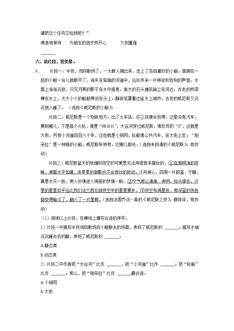 2021-2022学年河南省平顶山市新华区五年级（下）期末语文试卷第3页