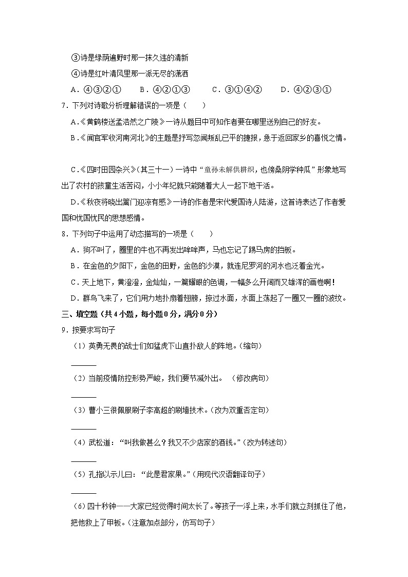 2021-2022学年湖南省永州市新田县五年级（下）期末语文试卷第2页