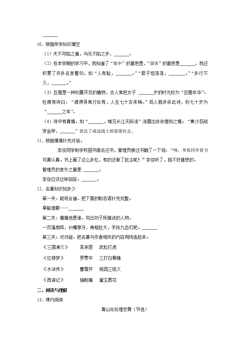 2021-2022学年湖南省永州市新田县五年级（下）期末语文试卷第3页
