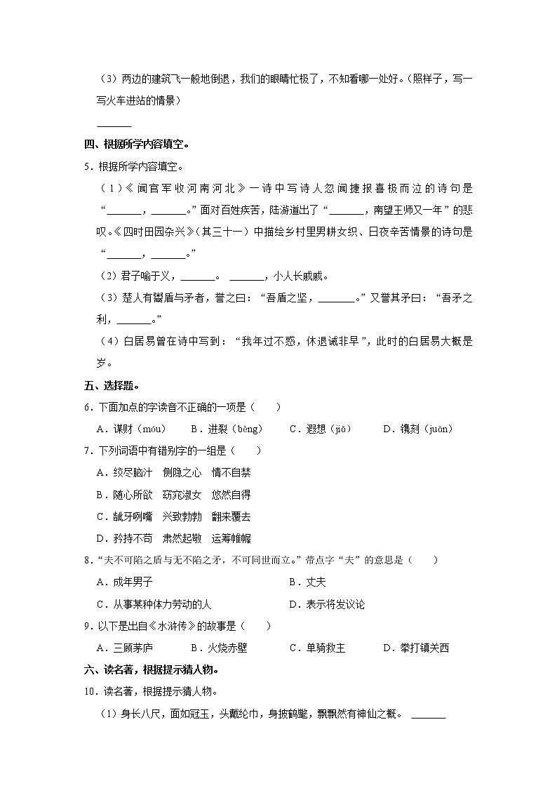 2021-2022学年湖南省岳阳市临湘市五年级（下）期末语文试卷第2页