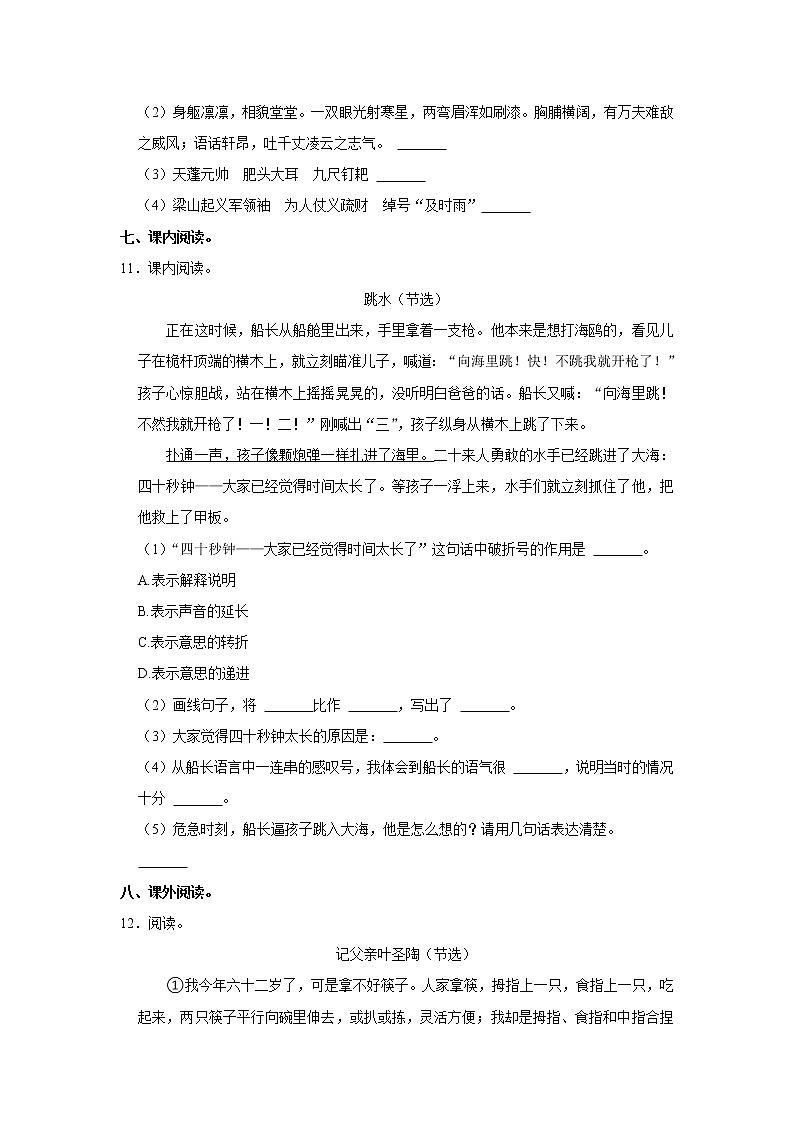 2021-2022学年湖南省岳阳市临湘市五年级（下）期末语文试卷第3页
