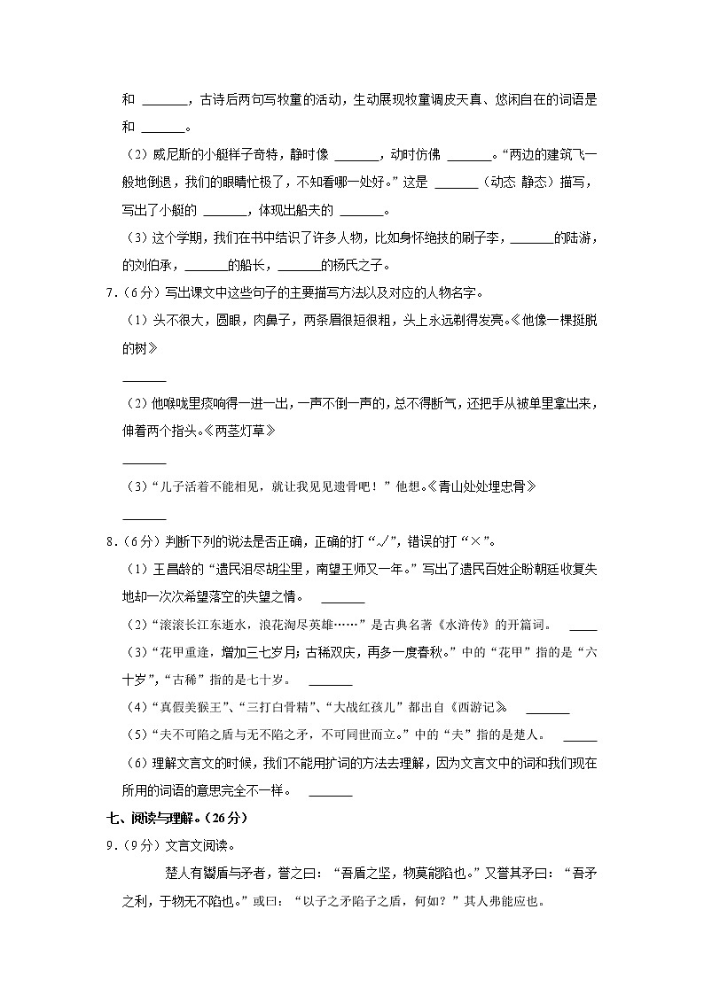2021-2022学年湖南省长沙市望城区五年级（下）期末语文试卷第2页