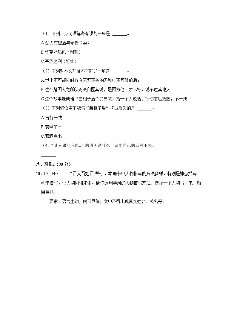 2021-2022学年湖南省长沙市望城区五年级（下）期末语文试卷第3页