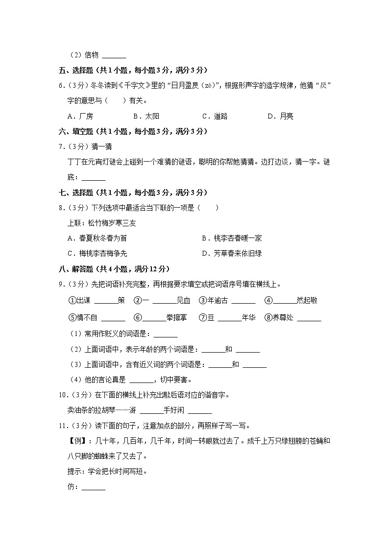 2021-2022学年四川省成都市金牛区五年级（下）期末语文试卷第2页