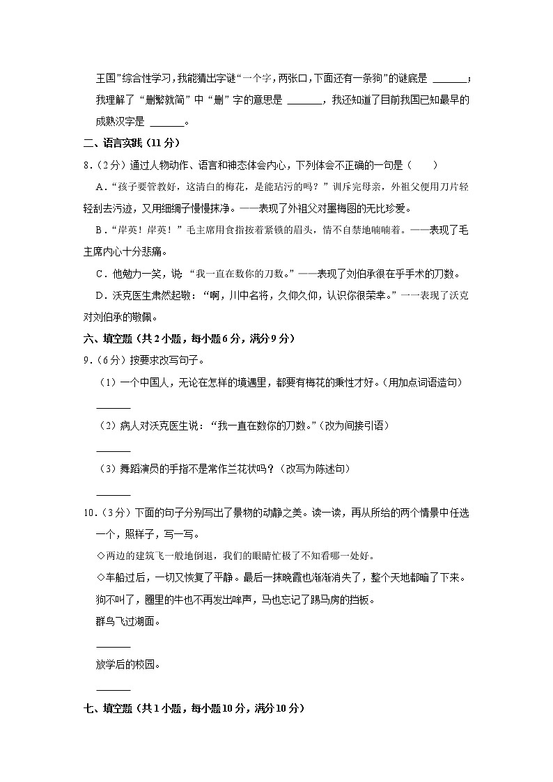 2021-2022学年山东省菏泽市郓城县五年级（下）期末语文试卷第2页